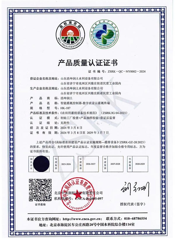 智能灌溉控制器質量認證證書